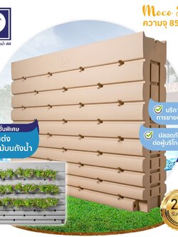 ถัง MOCO SLIM 850 ลิตร สีเบจ-สีเทา