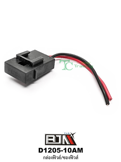 D1205-10AM กล่องฟิวส์/ซองฟิวส์