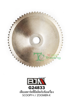 G24833 เฟืองสตาร์ทที่ยึดติดกับข้อเหวี่ยง SCOOPY-i / ZOOMER-X
