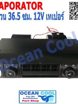 ตู้แอร์ แขวน อเนกประสงค์ 12V กว้าง 36.5 ซม. เทเปอร์ สวิตช์ปรับสปีดพัดลม เเละ อุณหภูมิ EVA0043 ตู้แขวน อะไหล่ แอร์ รถยนต์