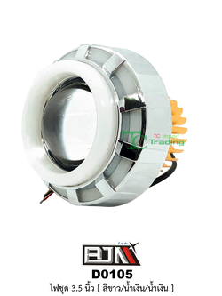 D0105 ไฟชุด 3.5 นิ้ว [ ขาว/น้ำเงิน/น้ำเงิน ]
