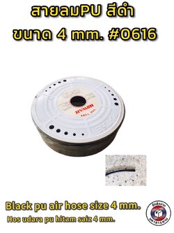 สายลม PU สีดำ ขนาด 4 มม.( Black PU air hose, size 4 mm.) ยกม้วน #0616