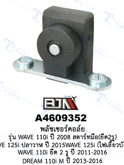 A4609352 พลัชเชอร์คอล์ย - รุ่น WAVE 110-I ปี 2008 สตาร์ทมือ(ยึด2รู)/WAVE 125-I ปลาวาฬ ปี 2015/WAVE 125-I ไฟเลี้ยวบังลม/WAVE 110-I ยึด 2 รู ปี 2011-2016/DREAM 110-I M ปี 2013-2016