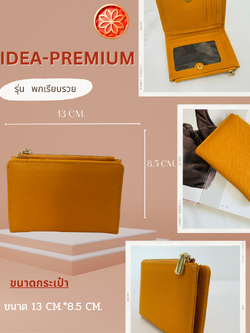 รุ่นพกเรียบรวย