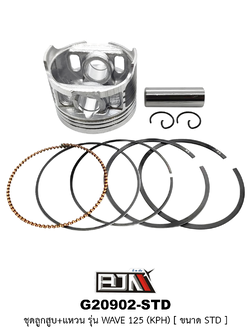 G20902-STD ชุดลูกสูบ+แหวน WAVE 125 [KPH] ขนาด STD