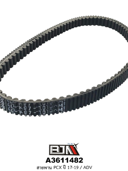 A3611482 สายพาน PCX ปี 17-19 / ADV