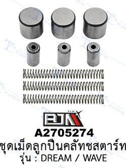 [BJN บีเจเอ็น] A2705274 ชุดเม็ดลูกปืนคลัทช์สตาร์ท - รถรุ่น DREAM / WAVE