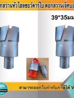 ดอกสว่านเจ็ทบอส แบบโฮลซอว์คาร์ไบสำหรับเจาะเหล็กหนา ด้วยสว่านแม่เหล็กไฟฟ้า ขนาด39*35 #3935