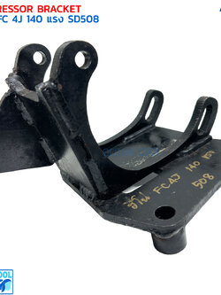 ขาคอมเพรสเซอร์ ฮีโน่ FC 4J 140 แรง ซันเด้น 508 แบบสไลด์ AS0102 COMPRESSOR BRACKET HINO FC 4J 140 SD508 ขาคอมแอร์