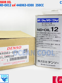 น้ำมัน คอมเพรสเซอร์ ND-Oil12 แท้ CL0019 DENSO 446963-0300 ความจุ 250cc ใช้กับน้ำยา HFC-134A HFO-1234YF