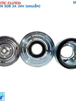 คลัชคอมแอร์ ซันเด้น 508 สองร่อง 24 โวลต์ แกนเล็ก MGC0188 COMPRESSOR CLUTCH SANDEN 508 2A 24V หน้าครัชคอมแอร์ ชุดคลัช