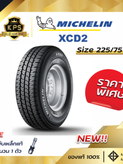 MICHELIN 225/75R14 XCD2 / AGILIS ยางรถกระบะ ราคาพิเศษ!! ขอบ 14" จำนวน 1 เส้น แถมจุ๊บเหล็กทุกเส้น SPECIAL SALE