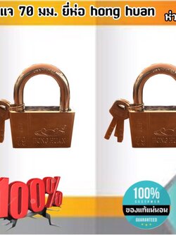 กุญแจล็อคบ้าน ล็อคครัว ล็อคอเนประสงค์ 70 มม. ล็อคแน่นหนา คงทน ราคาถูก สนใจสั่งซื้อได้เลย ห่วงสั้น #906