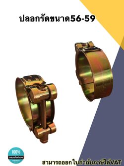 เข็มขัดรัดท่อชุบซิงค์ ปลอกรัดชุบซิงค์ขนาด 56-59 มม. #5659 สายรัดท่อ กิ๊บรัดท่อ ปลอกรัดท่ออย่างดี ราคา/ชิ้น