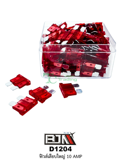 D1204-10A ฟิวส์เสียบใหญ่ 10 AMP 1 กล่องมี 100 ตัว