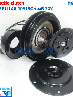 คลัชคอมแอร์ แคทเทอพิลล่า 10S15C ร่องB 24V MGC0083 Compressor Clutch For LSP CAT CATERPILLAR หน้าคลัชคอมแอร์ มู่เล่คลัช หน้าคลัชคอมแอร์ ครบชุด แคต CAT