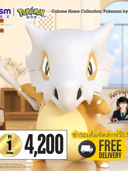 (พรีออเดอร์) Cubone Home Collection: Pokemon by Funism (ชำระเต็มจัดส่งฟรี Ems)