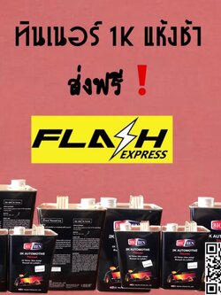 ทินเนอร์ 2k แห้งช้า