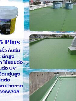 K15 สารโพลียูรีเทน สำหรับเคลือบเพื่อป้องกันการรั่วซึมป้องกันรอยแตกร้าวต่างๆเช่น ดาดฟ้า