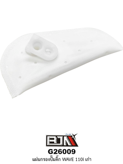 G26009 แผ่นกรองปั้มติ๊ก WAVE 110i เก่า [ KWB ]
