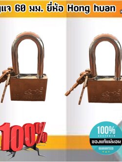 กุญแจล็อคบ้าน ล็อคครัว ล็อคอเนประสงค์ 60 มม. ล็อคแน่นหนา คงทน ราคาถูก สนใจสั่งซื้อได้เลย ห่วงยาว #6971342321167