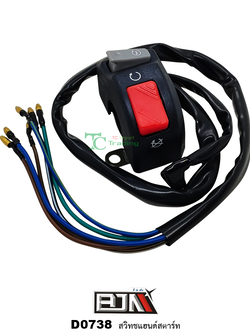D0738 สวิทชแฮนด์สตาร์ท