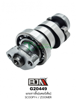 G20449 แกนราวลิ้น SCOOPY-i,ZOOMER