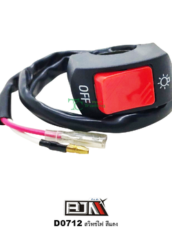 D0712 สวิทช์ไฟ [ แดง/เหลือง ]