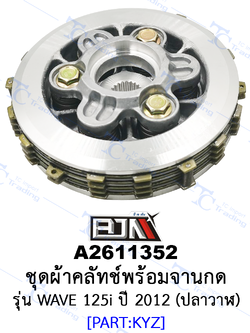 A2611352 ชุดผ้าคลัทช์พร้อมจานกด - รุ่น WAVE 125i ปี 12 ปลาวาฬ : KYZ [ร้านค้าทางการ][BJN บีเจเอ็น]