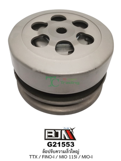 G21553 ล้อปรับความเร็วใหญ่ TTX / FINO-i / MIO115i / MIO-i