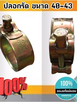 เข็มขัดรัดท่อชุบซิงค์ ปลอกรัดชุบซิงค์ 40-43 มม. สาย รัด ท่อ ส แตน เลส กิ๊บ รัด ท่อ #4043