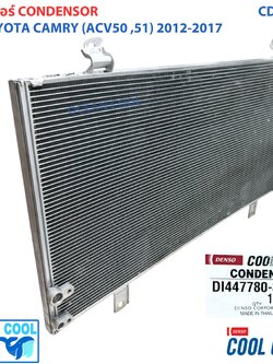 แผงแอร์ โตโยต้า แคมรี่ ACV50 ACV51 2012 - 2017 CD0155 Cool gear DI447780-35604W Condenser for Toyota Camry คอยล์ร้อย คอนเดนเซอร์ รังผึ้ง