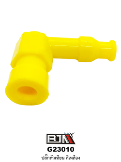 G23010 ปลั๊กหัวเทียน สีเหลือง ใช้ได้ทุกรุ่น