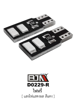 [BJN บีเจเอ็น] D0229-R ไฟหรี่ ไฟแสดงผลจะเป็น สีแดง * 1 คู่ *