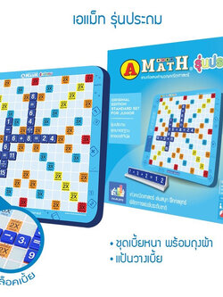 A-Math เอแม็ท พลาสติก รุ่นประถม