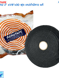 แอร์โรเทป ฉนวนแผ่นม้วนมีกาวในตัว กว้าง 2 นิ้ว หนา 3 มิล ยาว 9 ม. แท้ AS0061 AEROTAPE ใช้หุ้มท่อแอร์ หรือเทปกันกระแทก