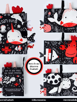 หนังสือผ้า ขาว-ดำ-แดง : Ocean Fun