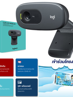 เว็บแคม Logitech C270 HD webcam อุปกรณ์พื้นฐานสำหรับวิดีโอคอล HD 720p (รับประกัน 2ปี โดย SYNNEX)