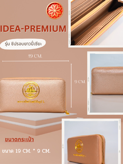 รุ่นซิปรอบยาวปี่เซียะ