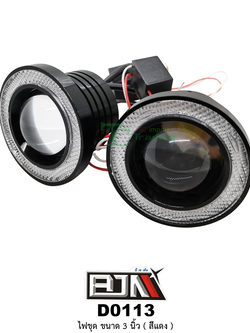 D0113 ไฟชุด 3 นิ้ว (สีแดง)