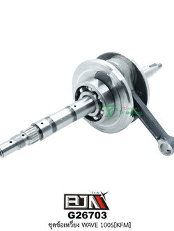 G26703 ชุดข้อเหวี่ยง WAVE 100S [ KFM ]