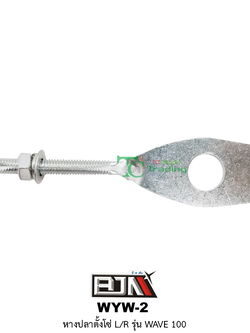 WYW-2 หางปลาตั้งโซ่ L/R WAVE 100
