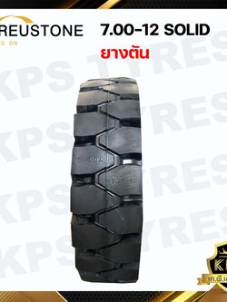 7.00-12 ยี่ห้อ REUSTON SOLID ยางรถโฟลค์ลิฟท์ ยางตัน