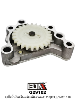 [BJN บีเจเอ็น] G29102 ชุดปั๊มน้ำมันเครื่องพร้อมเฟือง - WAVE 110 / NICE 110 - * PART: KFL*
