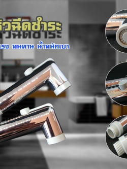 หัวฉีดชำระ หัวฉีดสายชำระ ที่ฉีดก้น ทนทาน ไม่เป็นสนิม ขนาด4หุน (1/2.) พลาสติกABS แรงดันน้ำแรง ตัดรอบส่งทุกๆชั่วโมงครับ