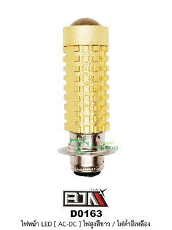 D0163 ไฟหน้า LED [AC/DC ] ไฟสูงสีขาวไฟต่ำสีเหลือง
