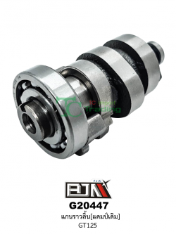 G20447 แกนราวลิ้น GT125