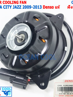 มอเตอร์ พัดลม ฮอนด้า ซิตี้ , แจ๊ส 2009 - 2013 CF0007 Denso แท้ AE168000-87314D ฝั่งคนขับ มอเตอร์พัดลม พัดลมหม้อน้ำ Motor Cooling fan Honda City Jazz Denso ระบายความร้อน