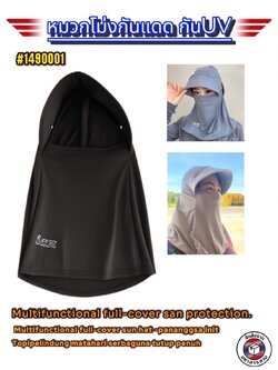 หมวกโม่งกันแดด Maxiro รุ่นผ้าลื่น UV Protection 360° กันแดด ใส่แล้วเย็น ผ้าลดอุณหภูมิ