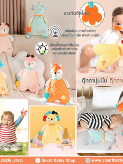 ตุ๊กตาผ้านุ่มนิ่ม ตุ๊กตากันสะดุ้ง